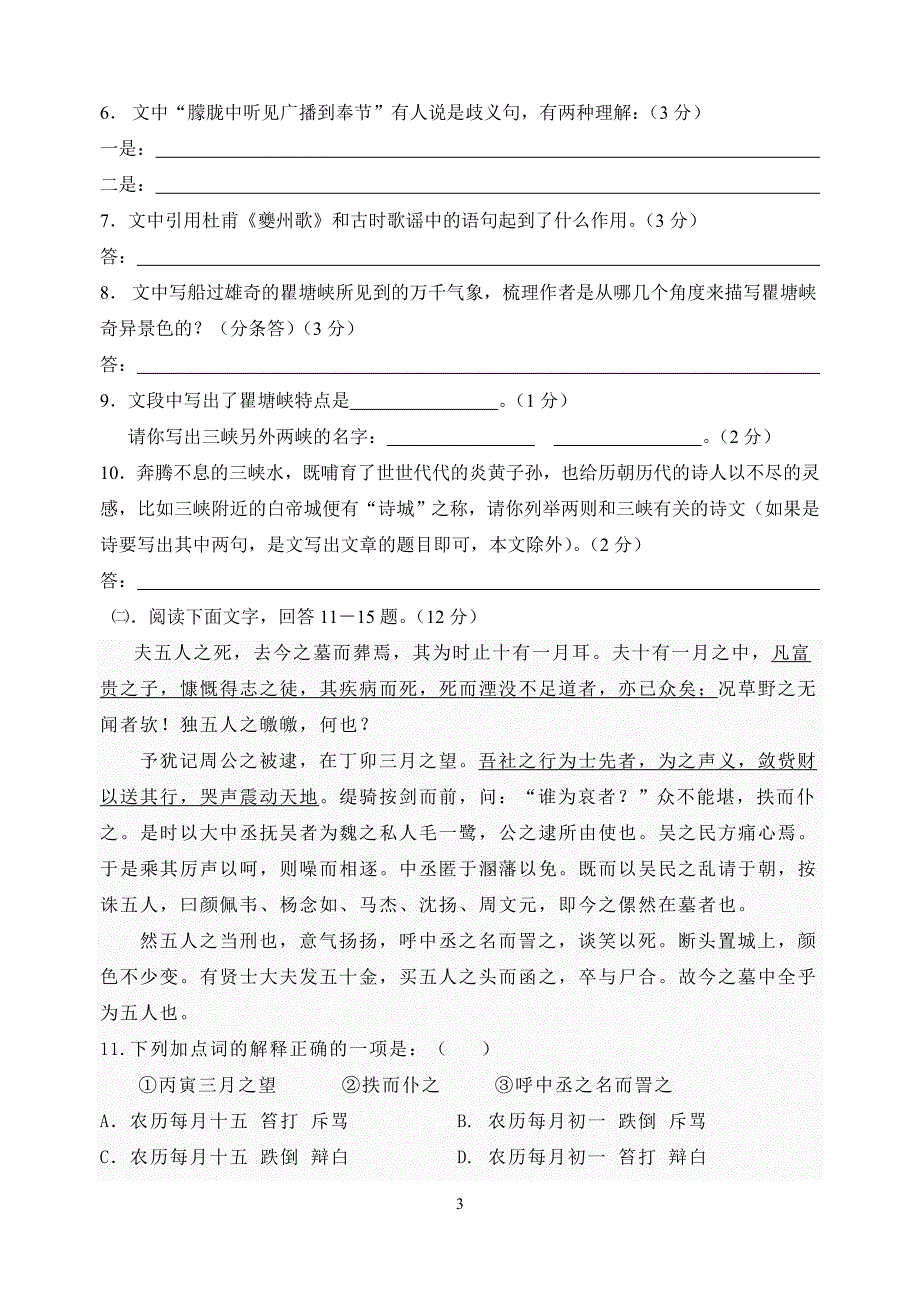 高一年级语文3月小测.doc_第3页