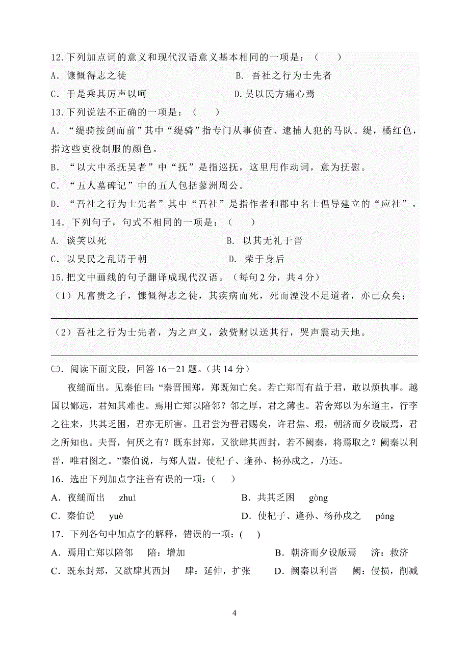 高一年级语文3月小测.doc_第4页