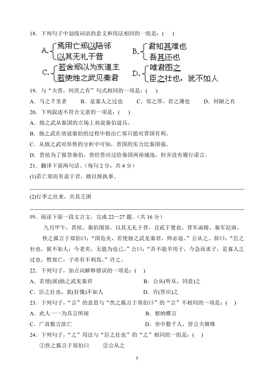 高一年级语文3月小测.doc_第5页