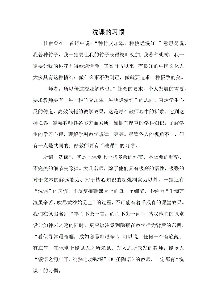 洗课的习惯_第1页