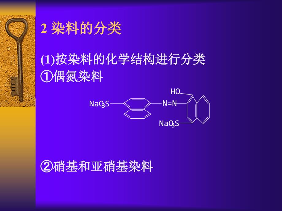 七章节皮革用染料_第3页