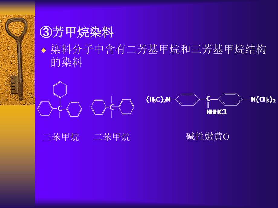 七章节皮革用染料_第4页