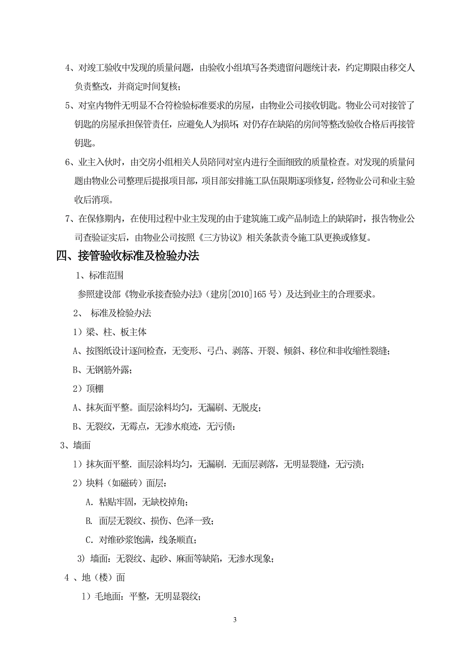 交房前物业公司与开发商工作交接明细_第3页