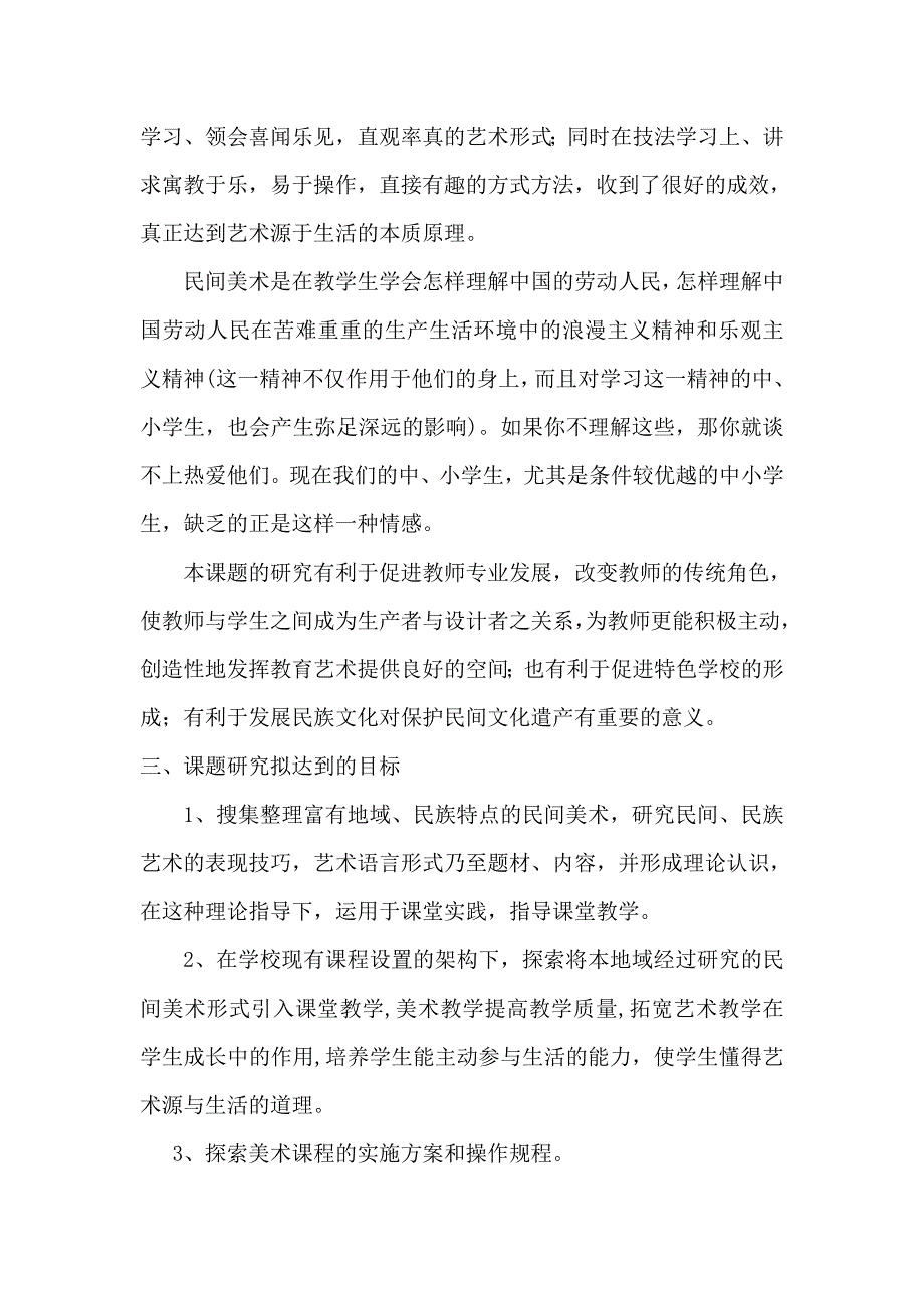 本地民间美术走进美术教学中结题报告.doc_第2页