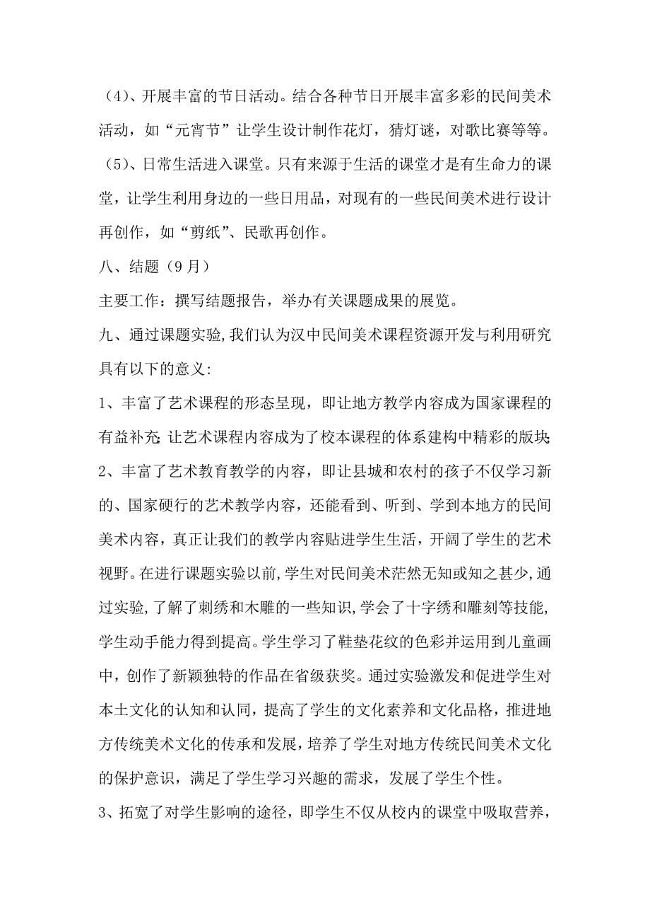 本地民间美术走进美术教学中结题报告.doc_第5页