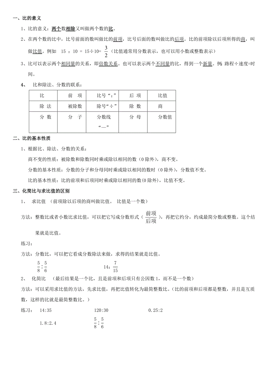 六年级数学比和比的应用题_第1页