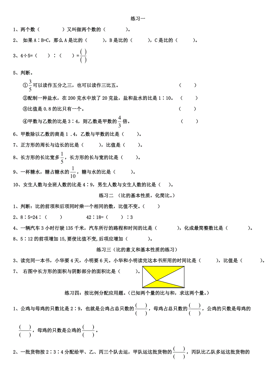 六年级数学比和比的应用题_第2页