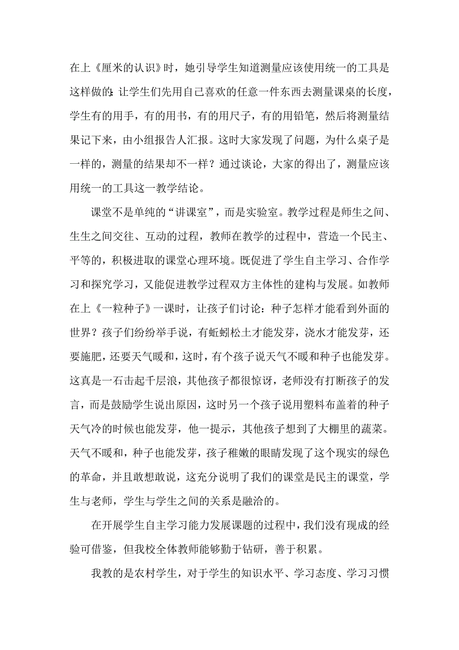 松北区对青二中尹佰林《培养学生自主学习能力过程性材料》.doc_第2页