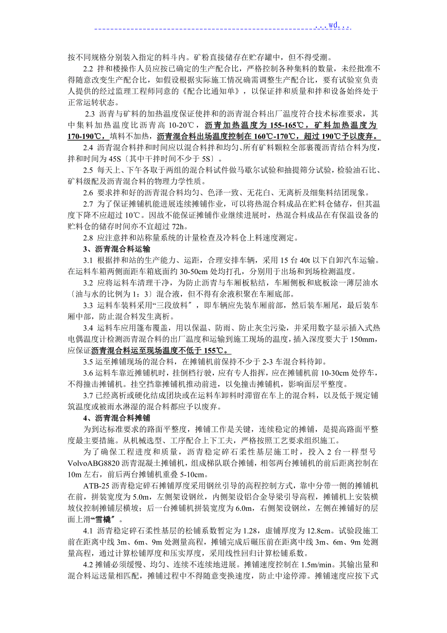 ATB~25沥青稳定碎石柔性基层试验段施工技术方案_第3页