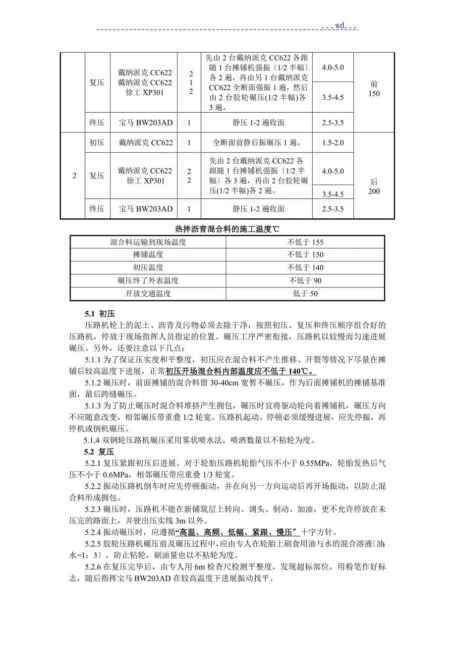 ATB~25沥青稳定碎石柔性基层试验段施工技术方案_第5页