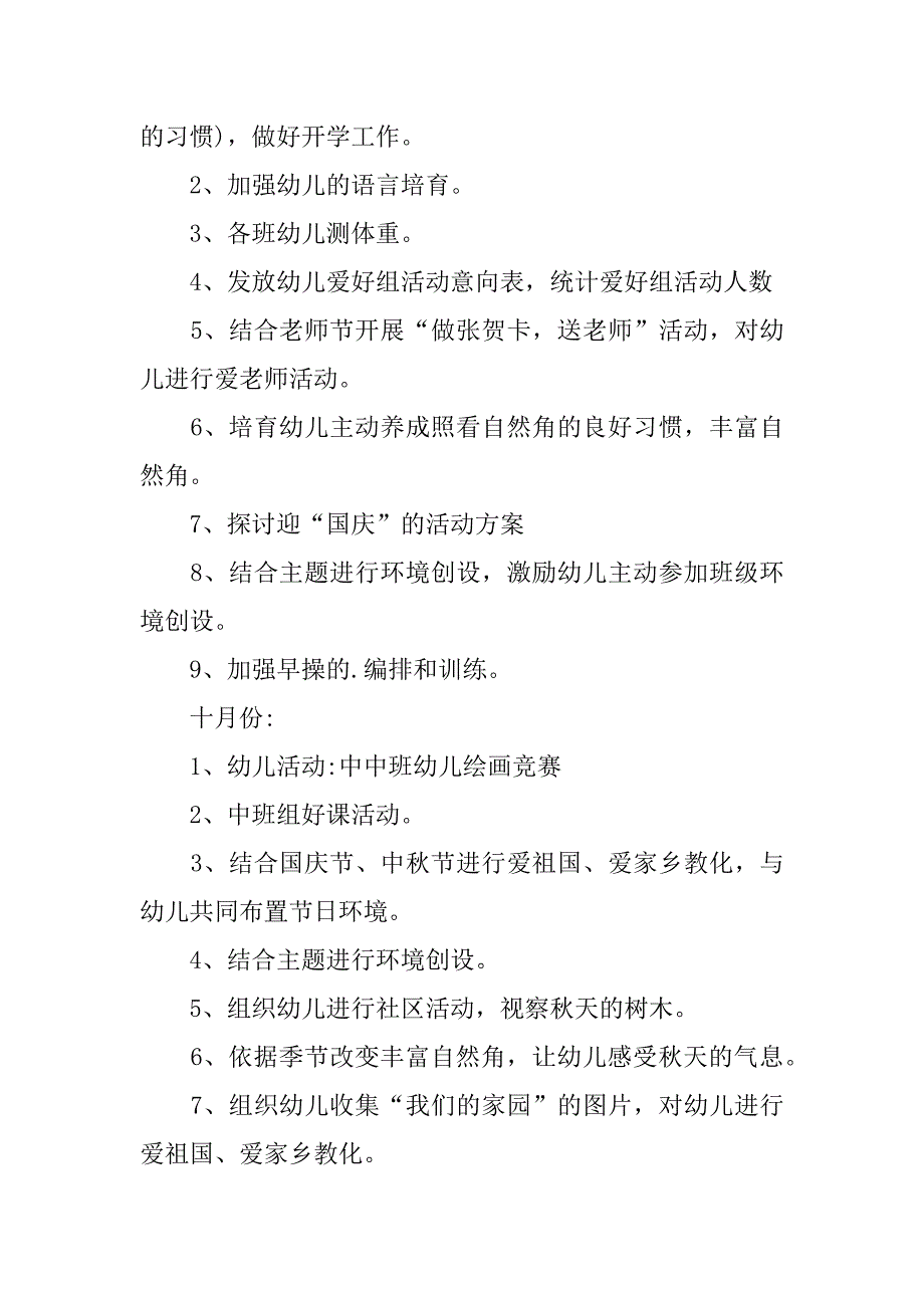 2023年大班老师工作计划_第3页