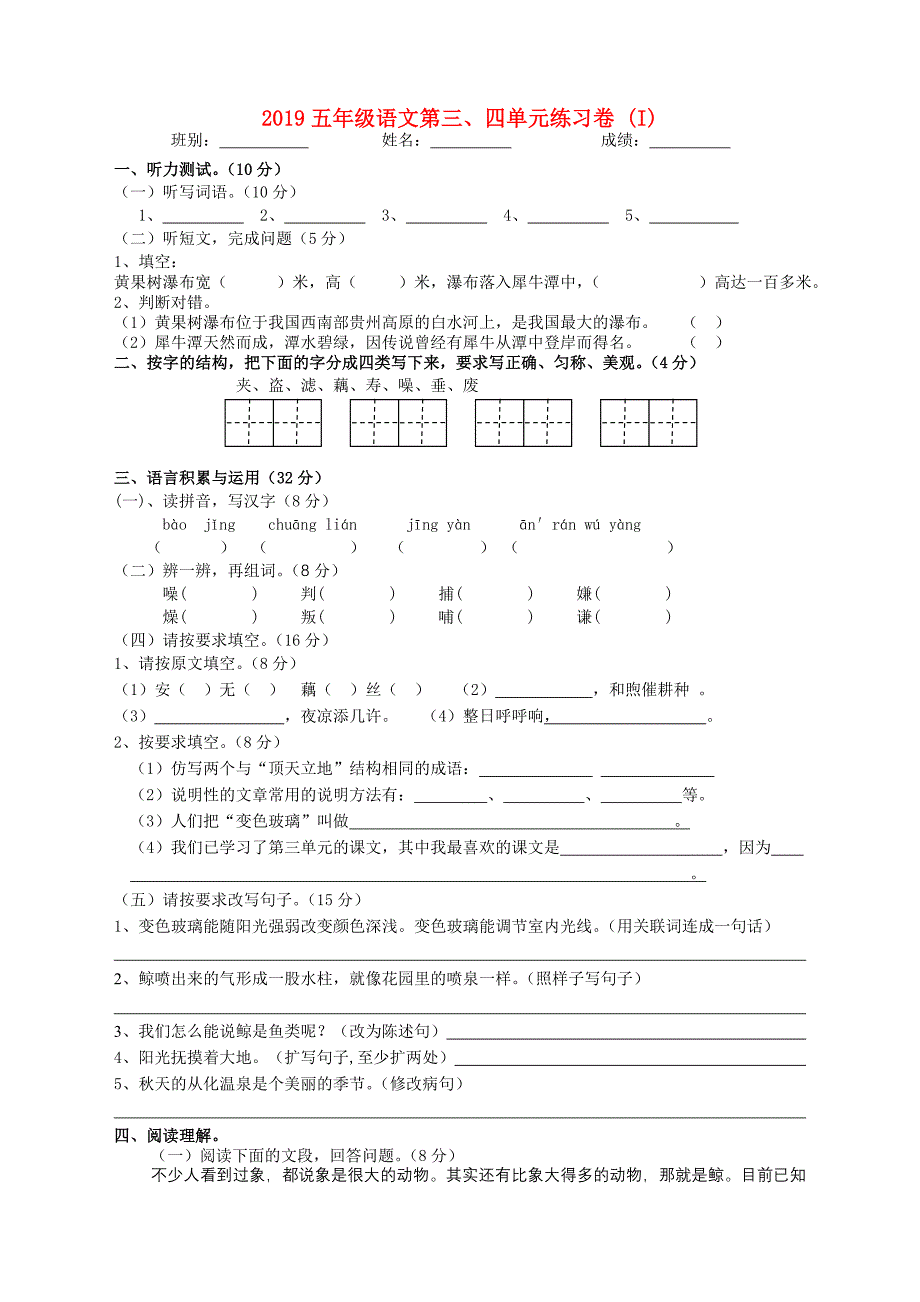 2019五年级语文第三、四单元练习卷 (I).doc_第1页