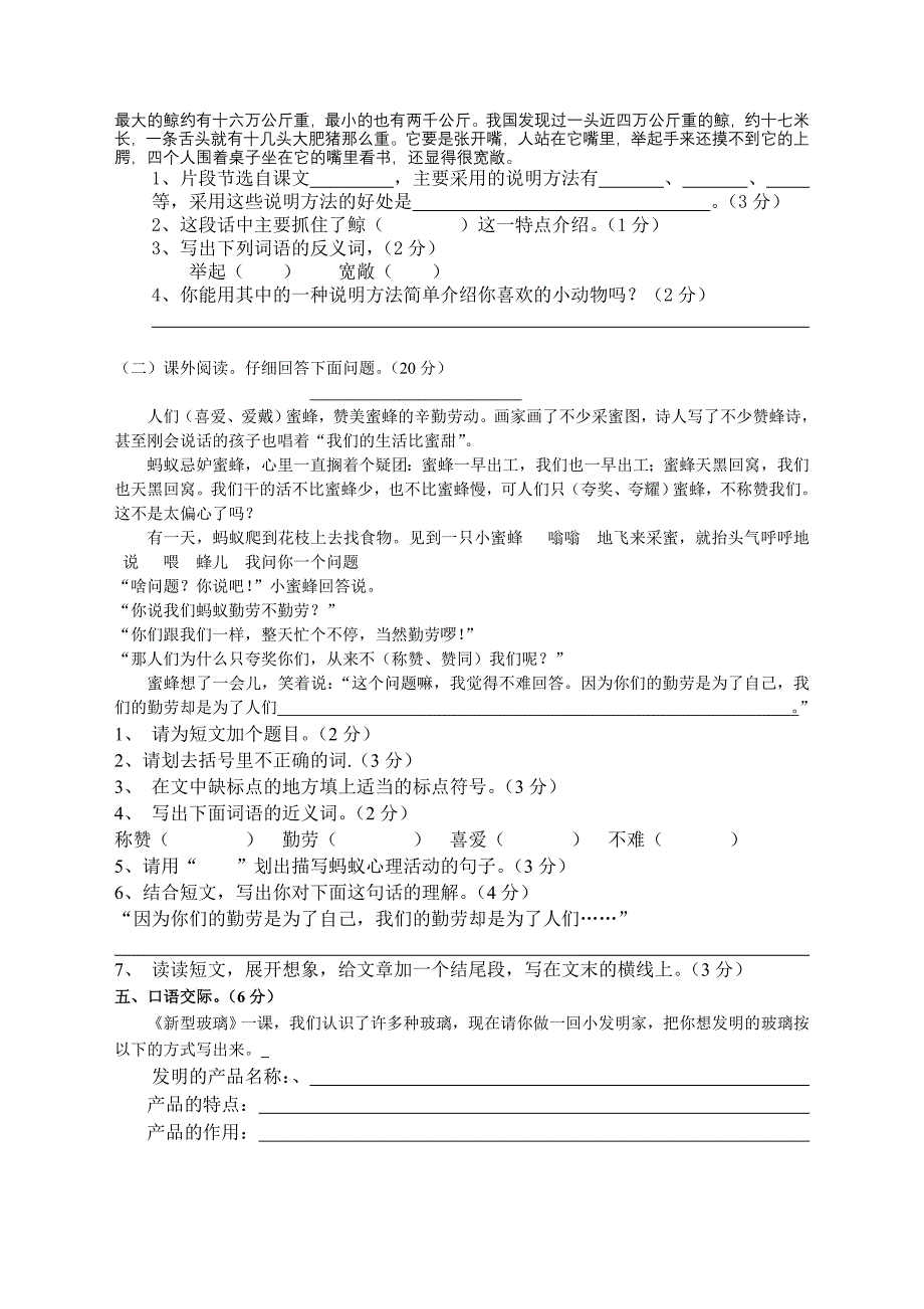 2019五年级语文第三、四单元练习卷 (I).doc_第2页