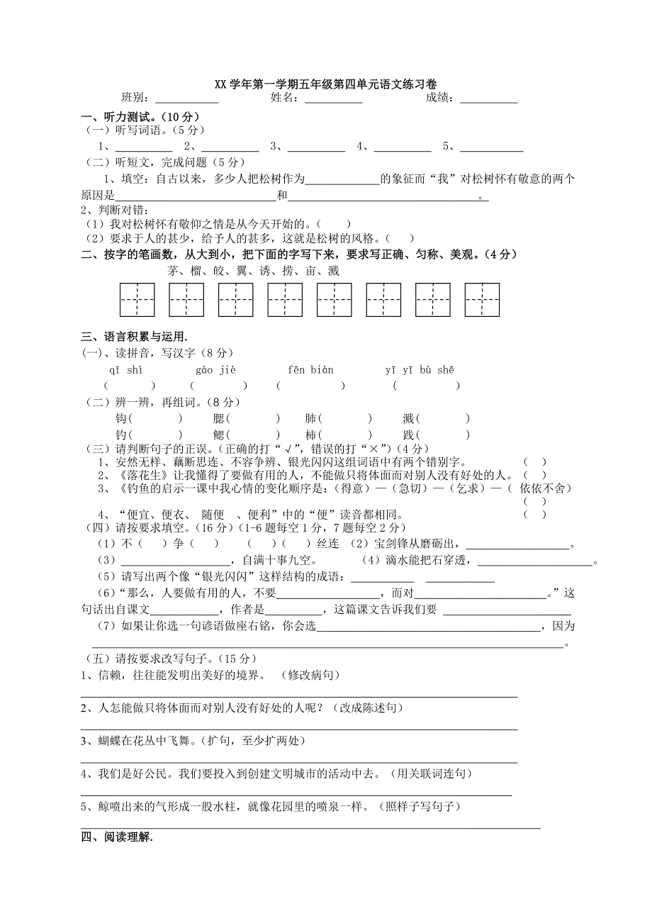 2019五年级语文第三、四单元练习卷 (I).doc_第3页