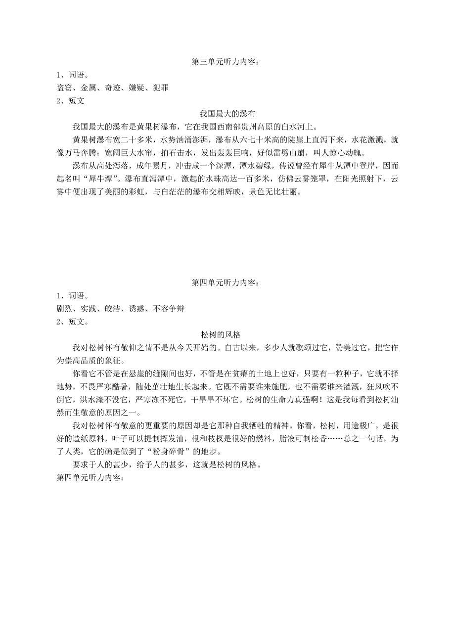 2019五年级语文第三、四单元练习卷 (I).doc_第5页