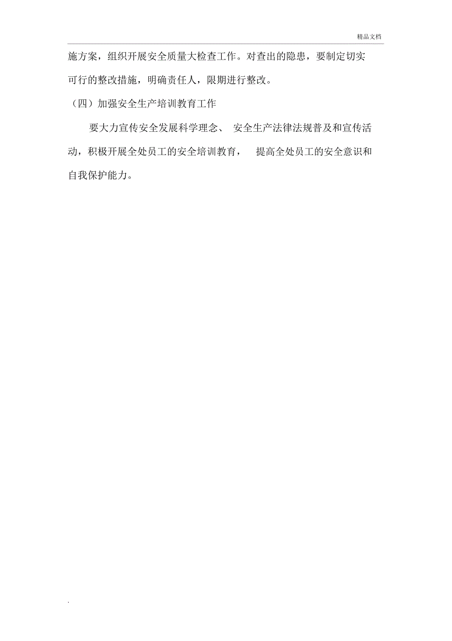 安全生产自查自纠实施方案_第4页