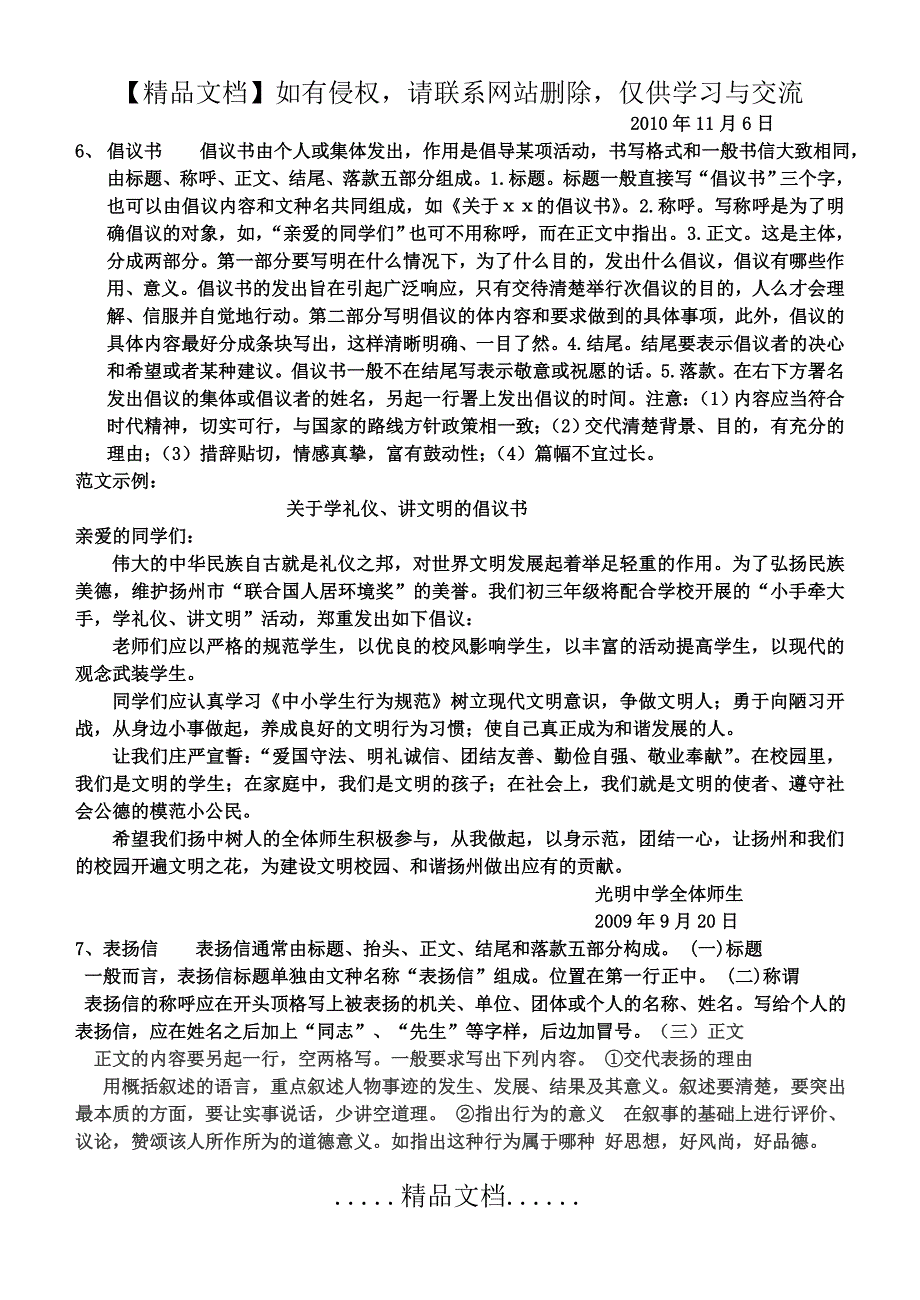 中考常用应用文的写作格式及范文示例_第4页