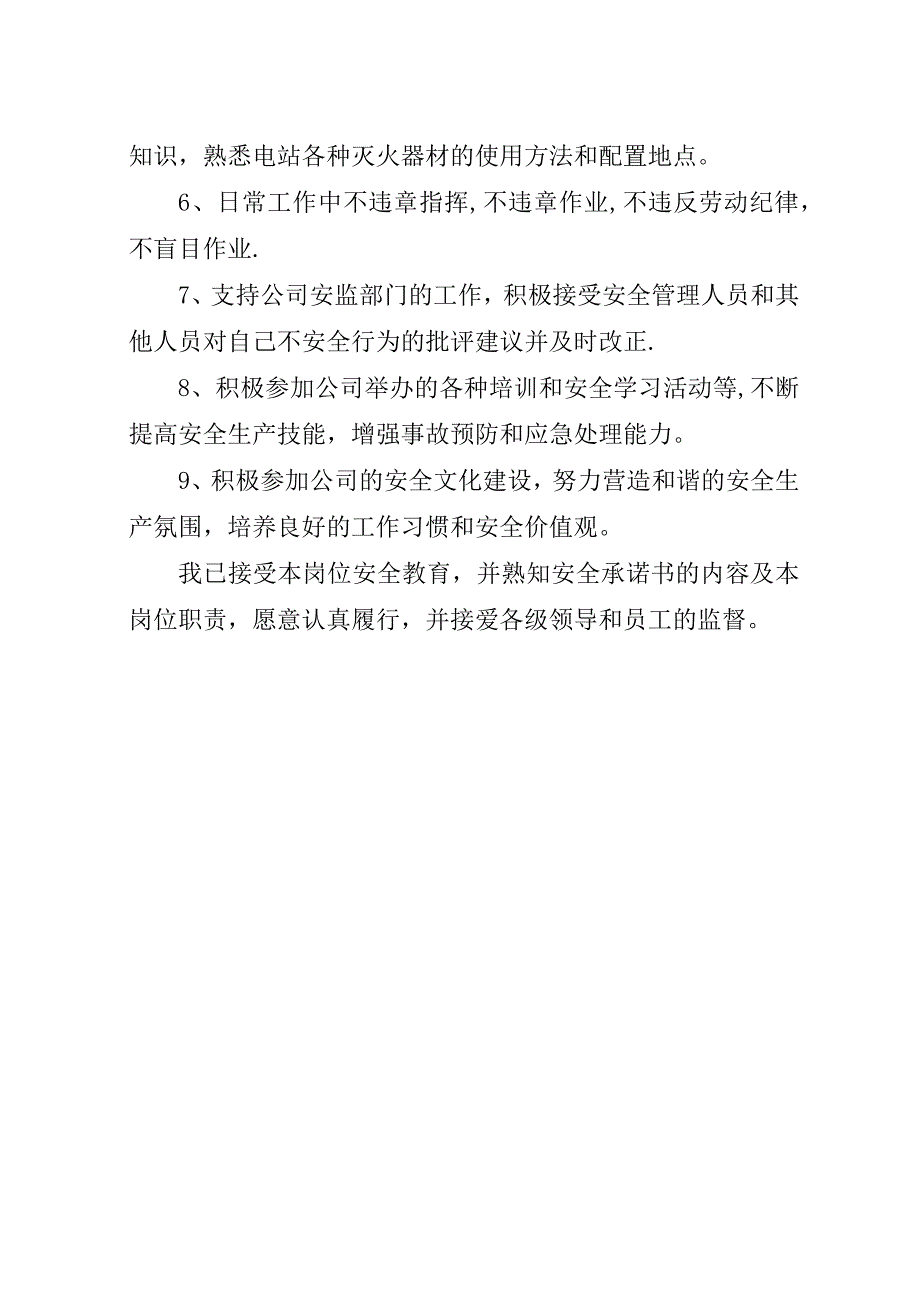 安全责任承诺书范文.docx_第3页