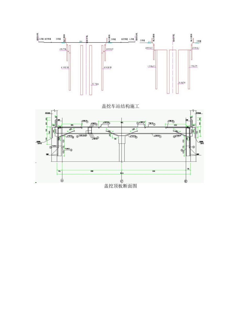 三层三跨框架结构地铁车站盖挖法施工方案_第3页