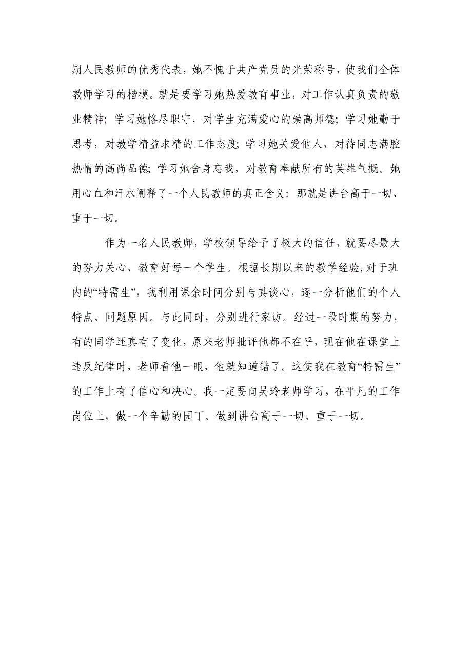 人们常把教师比作园丁.doc_第4页