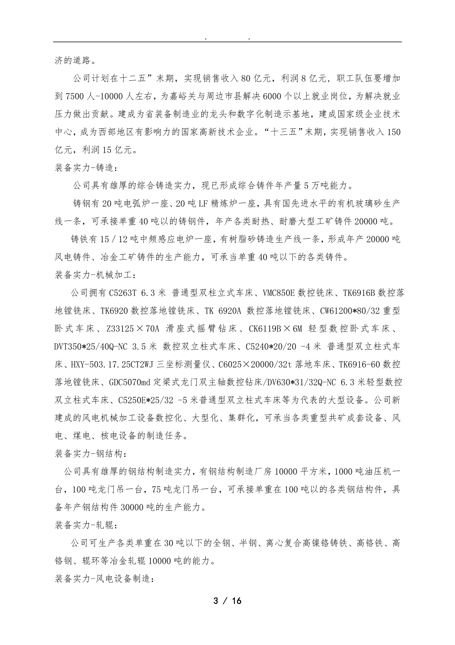 年产5000吨铸件铸造生产线的可行性实施计划书_第3页