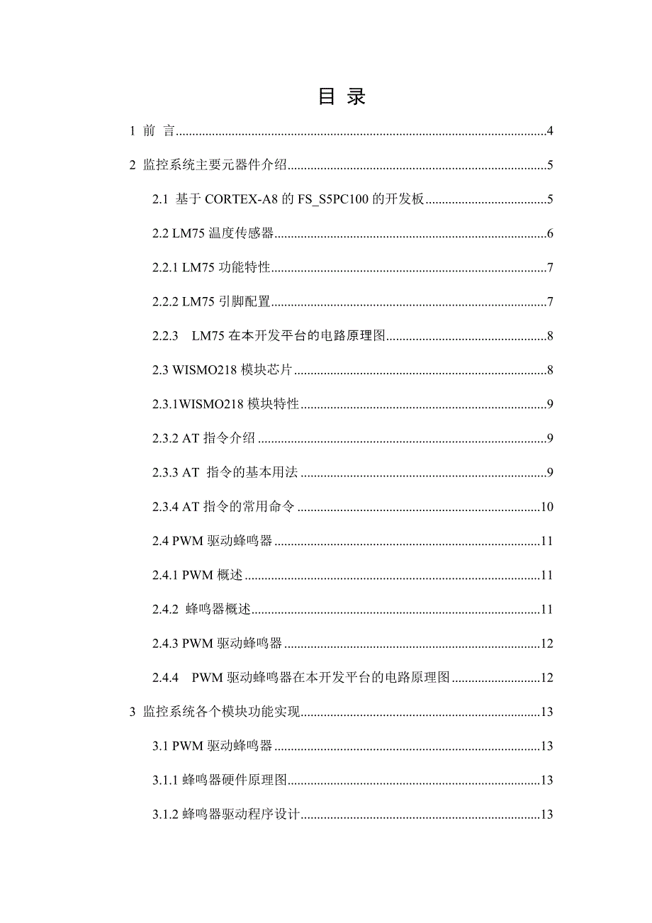 基于ARM的实时温度监控系统分析_第2页