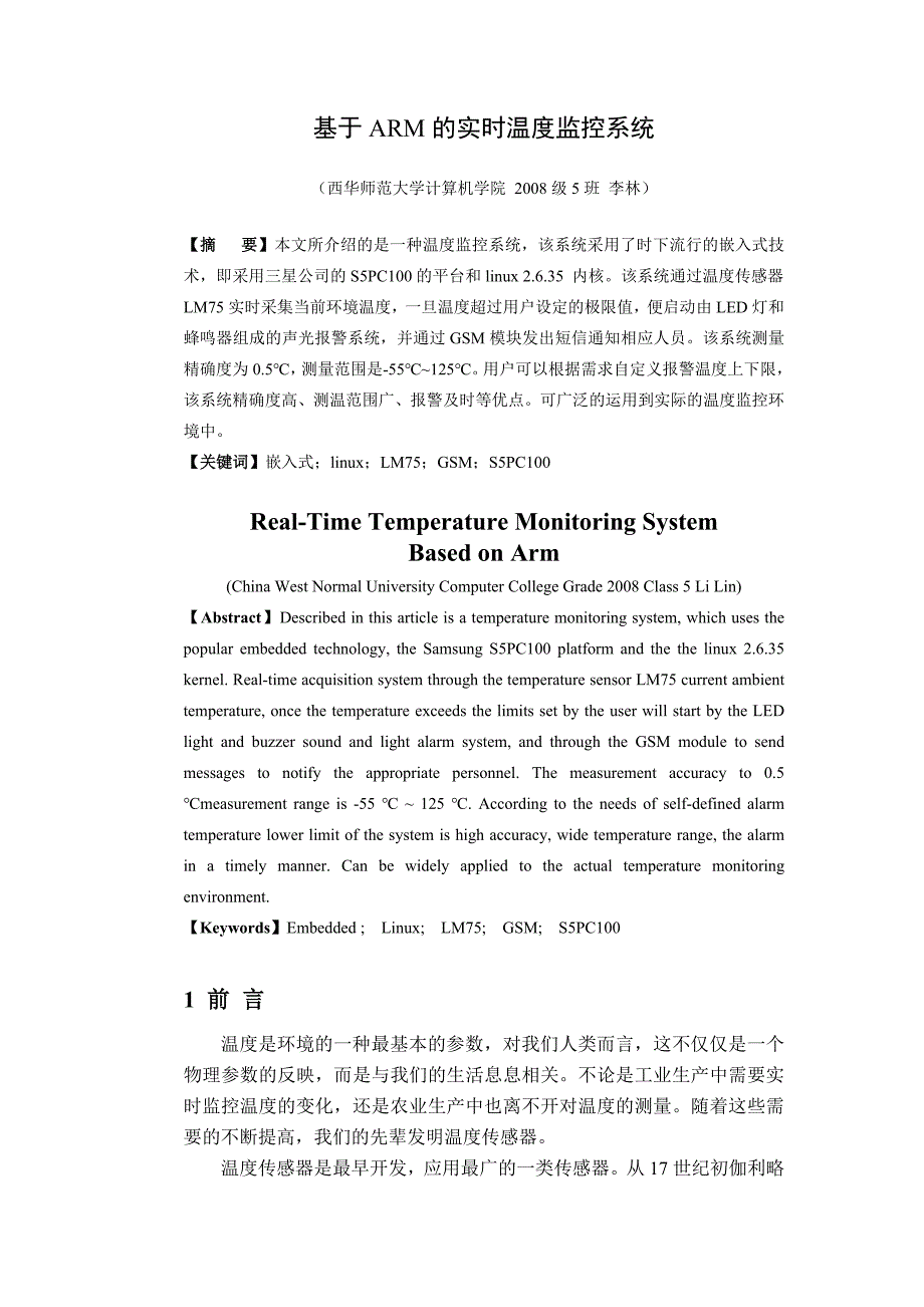 基于ARM的实时温度监控系统分析_第4页