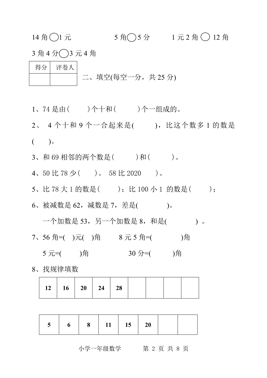 新人教版人教版一年级下册数学期末试题及答案(word版）_第2页