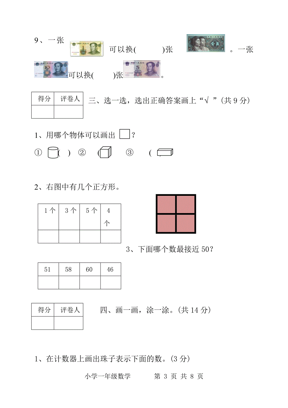 新人教版人教版一年级下册数学期末试题及答案(word版）_第3页