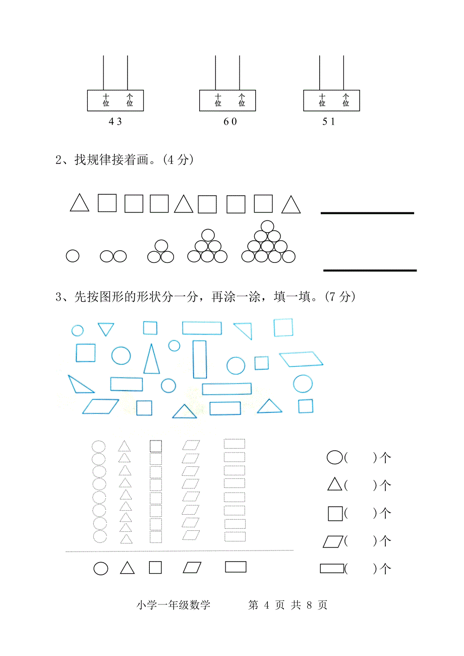 新人教版人教版一年级下册数学期末试题及答案(word版）_第4页