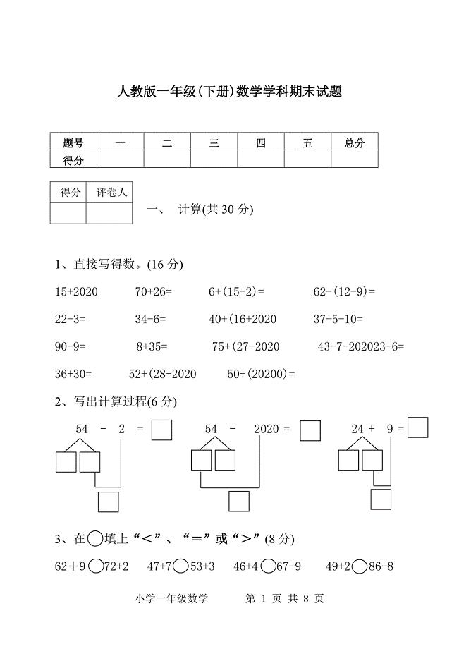 新人教版人教版一年级下册数学期末试题及答案(word版）