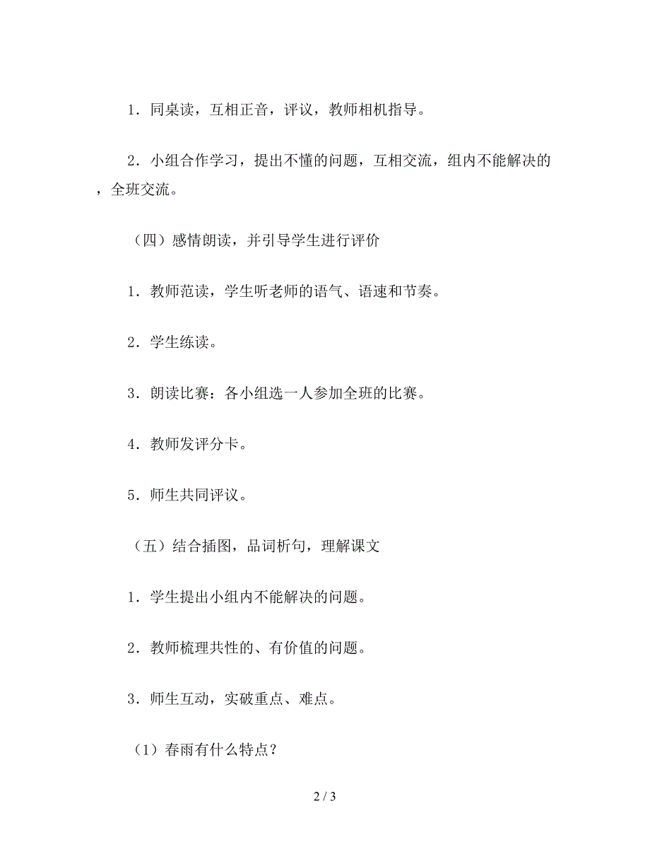 【教育资料】小学二年级语文教案《春雨》教学设计.doc_第2页