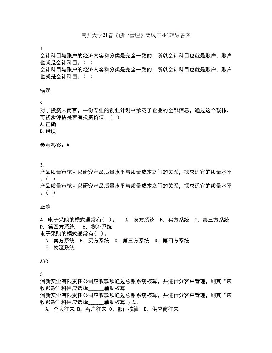 南开大学21春《创业管理》离线作业1辅导答案8_第1页