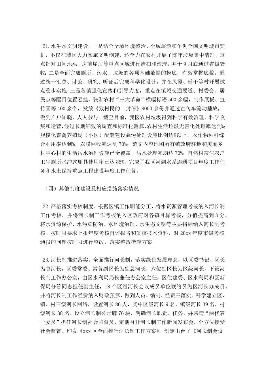 实行最严格水资源管理制度的自查报告_第5页