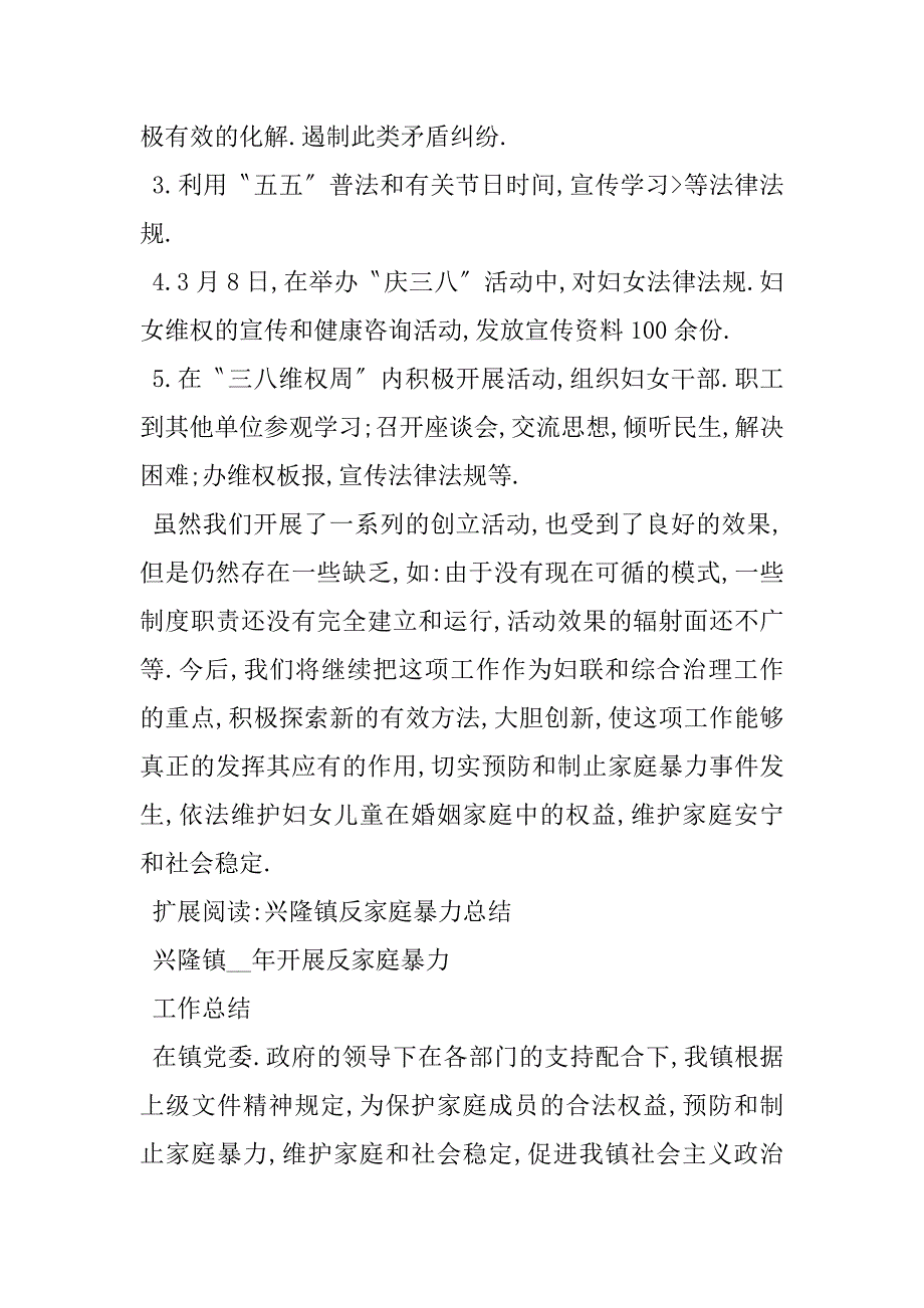 2023年“反家庭暴力”活动工作总结妇联反家暴工作经验材料_第2页