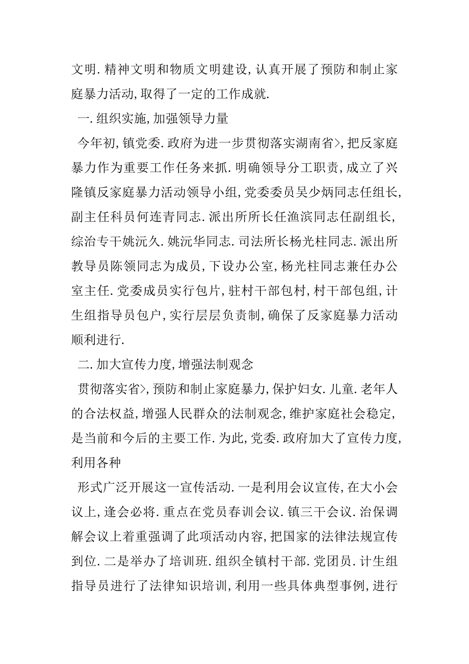 2023年“反家庭暴力”活动工作总结妇联反家暴工作经验材料_第3页