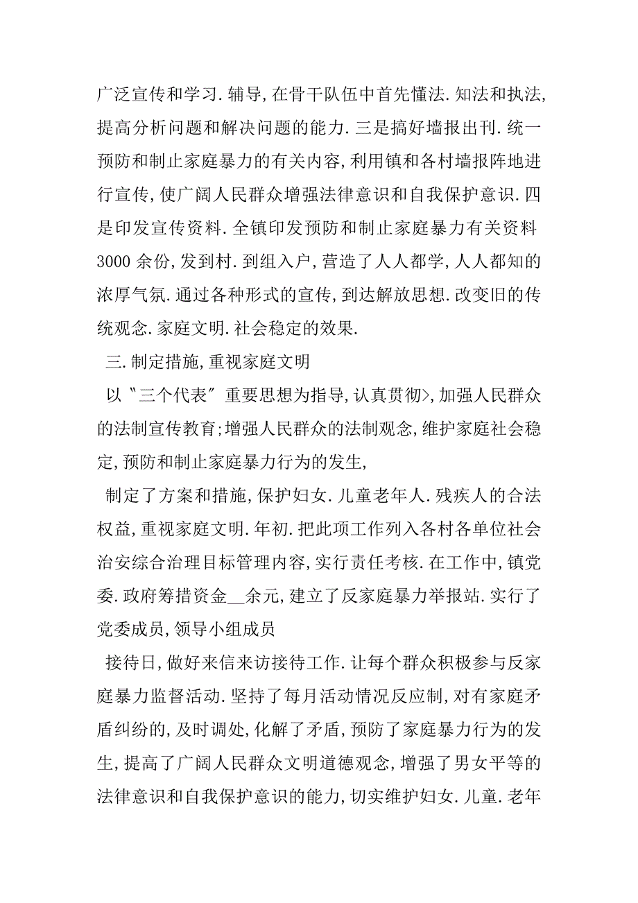 2023年“反家庭暴力”活动工作总结妇联反家暴工作经验材料_第4页