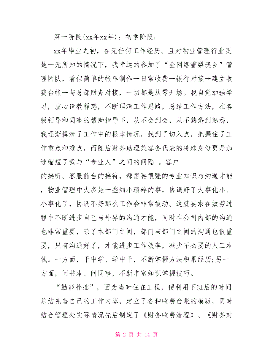 公司财务文员工作总结报告2000字_第2页