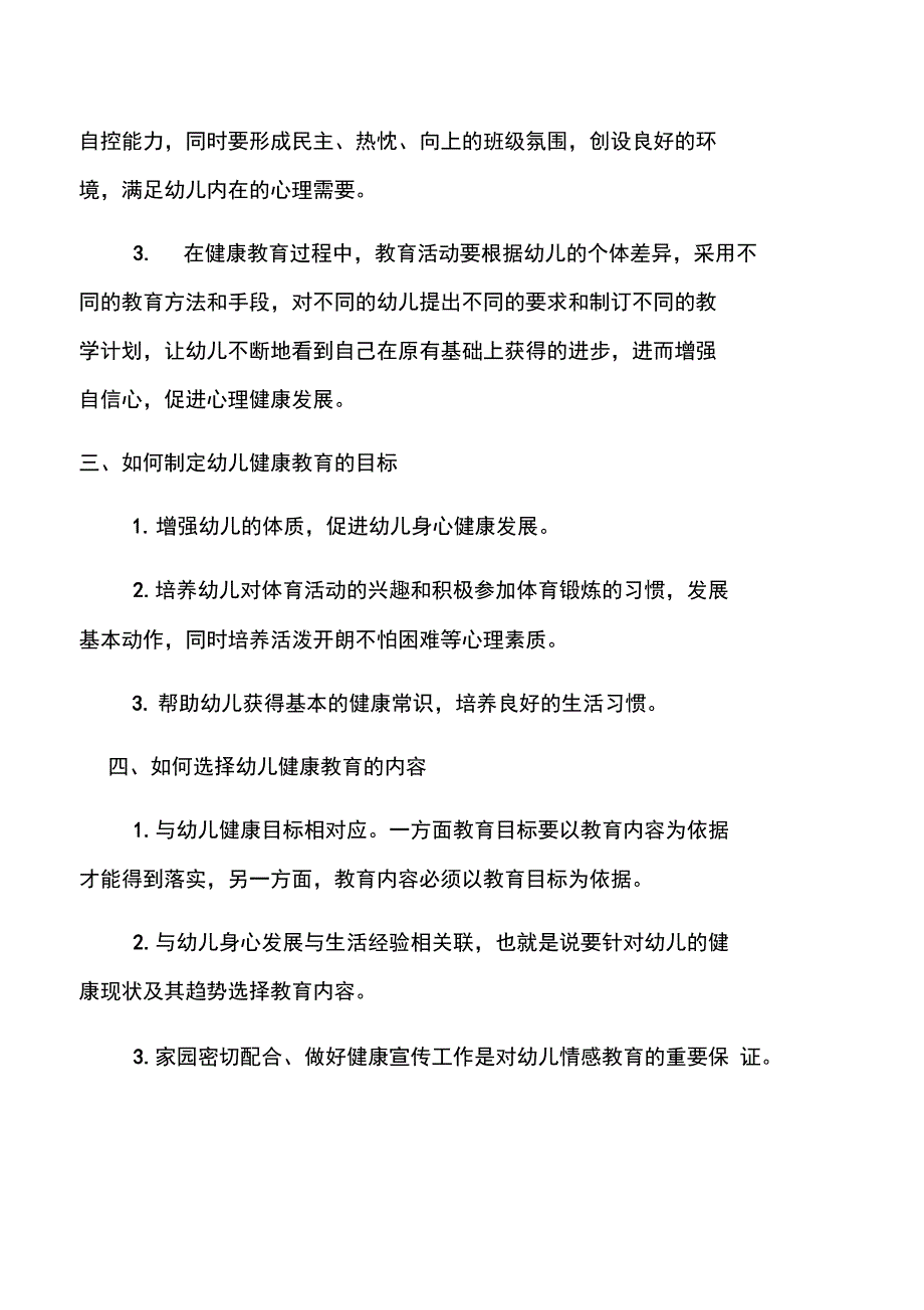 2019.1幼儿园心理健康教育总结_第3页