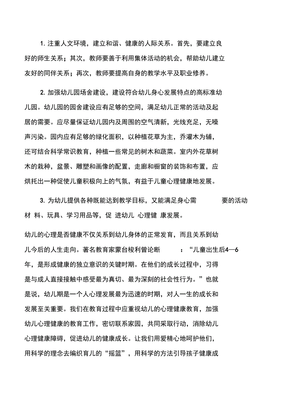 2019.1幼儿园心理健康教育总结_第5页