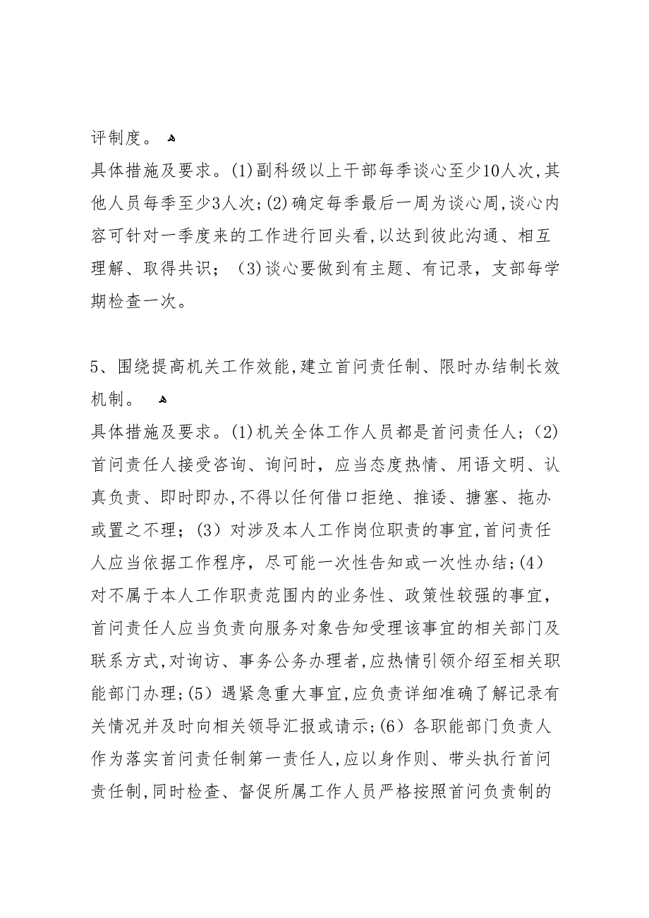 镇关于建立健全作风建设长效机制的情况_第3页