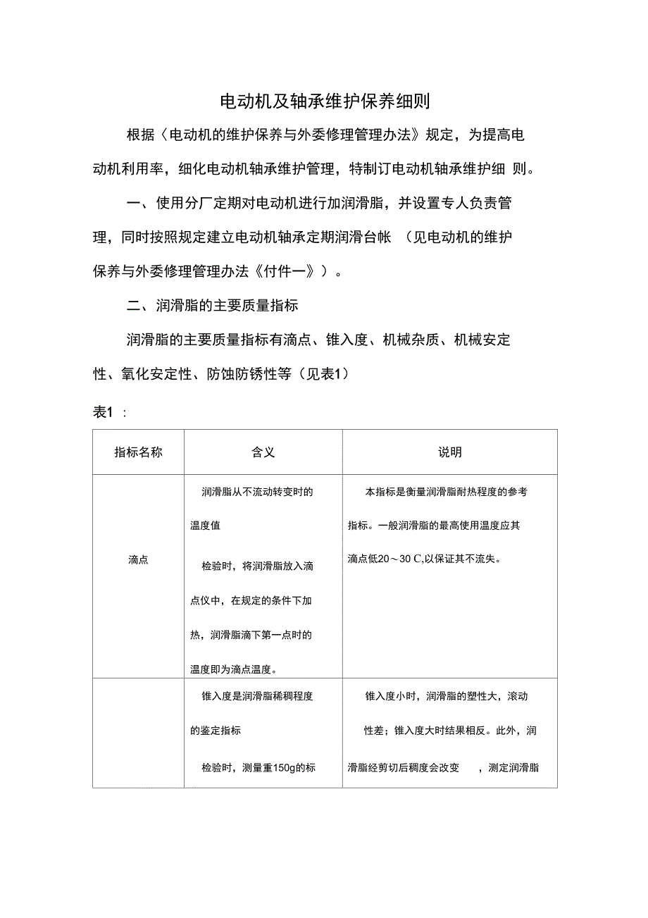 电动机轴承保养细则_第1页