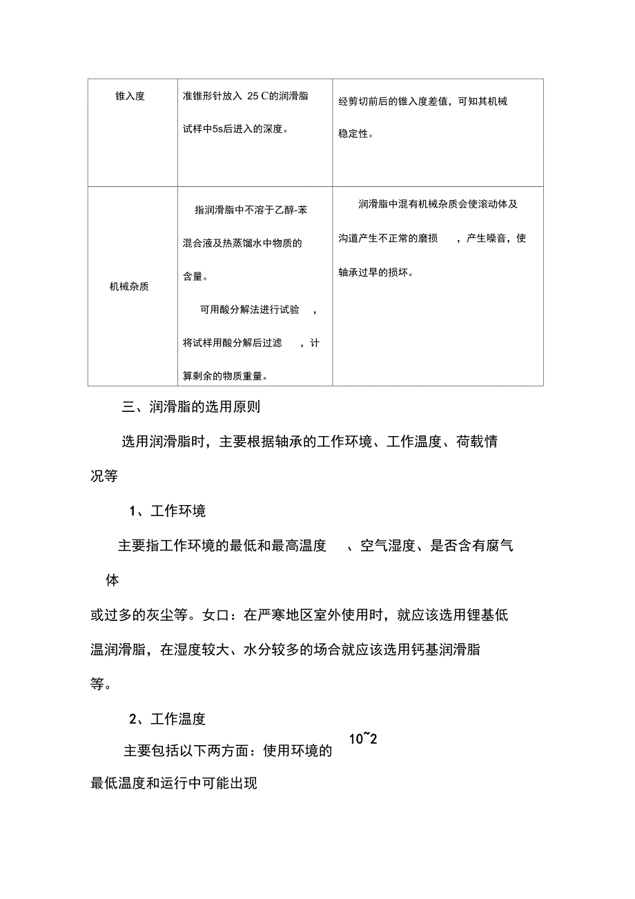 电动机轴承保养细则_第2页