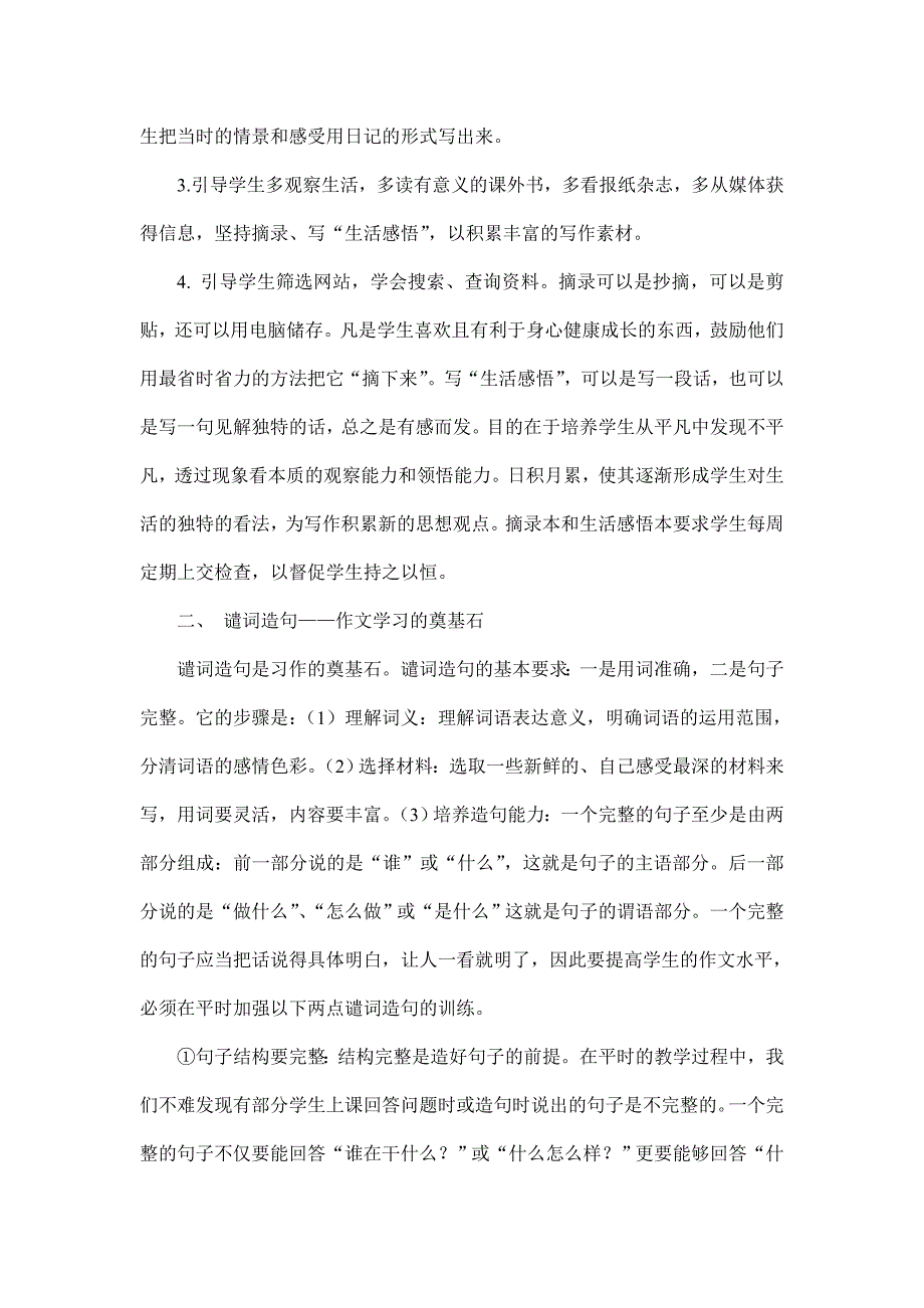 让作文课堂闪烁个性的光芒.doc_第2页