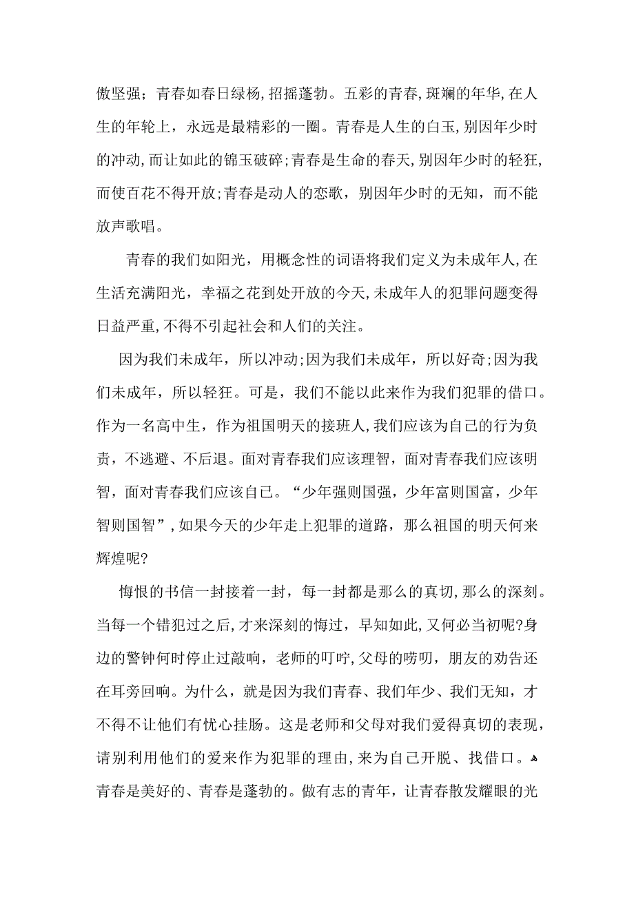 高中青春励志作文_第4页