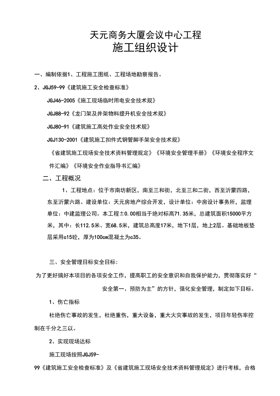 会议中心安全工程施工设计方案_第1页