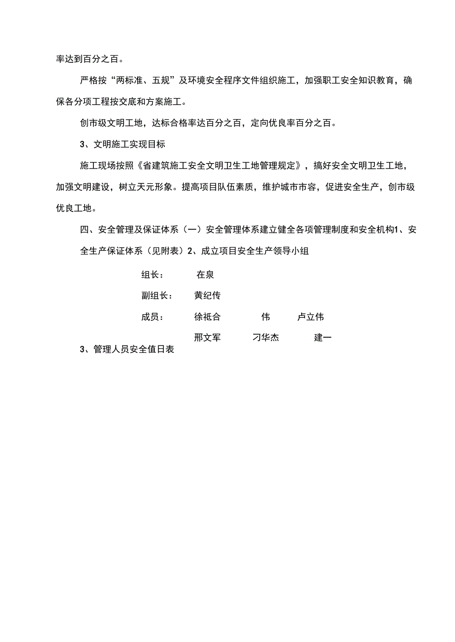 会议中心安全工程施工设计方案_第2页