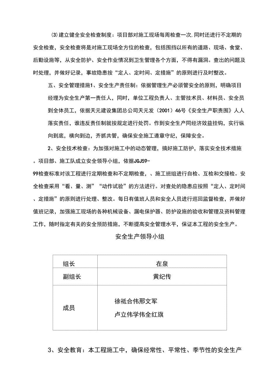 会议中心安全工程施工设计方案_第5页