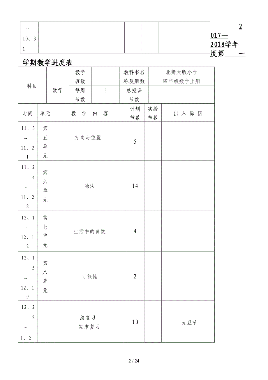 2020新北师大版四年级上册数学教案.doc_第2页