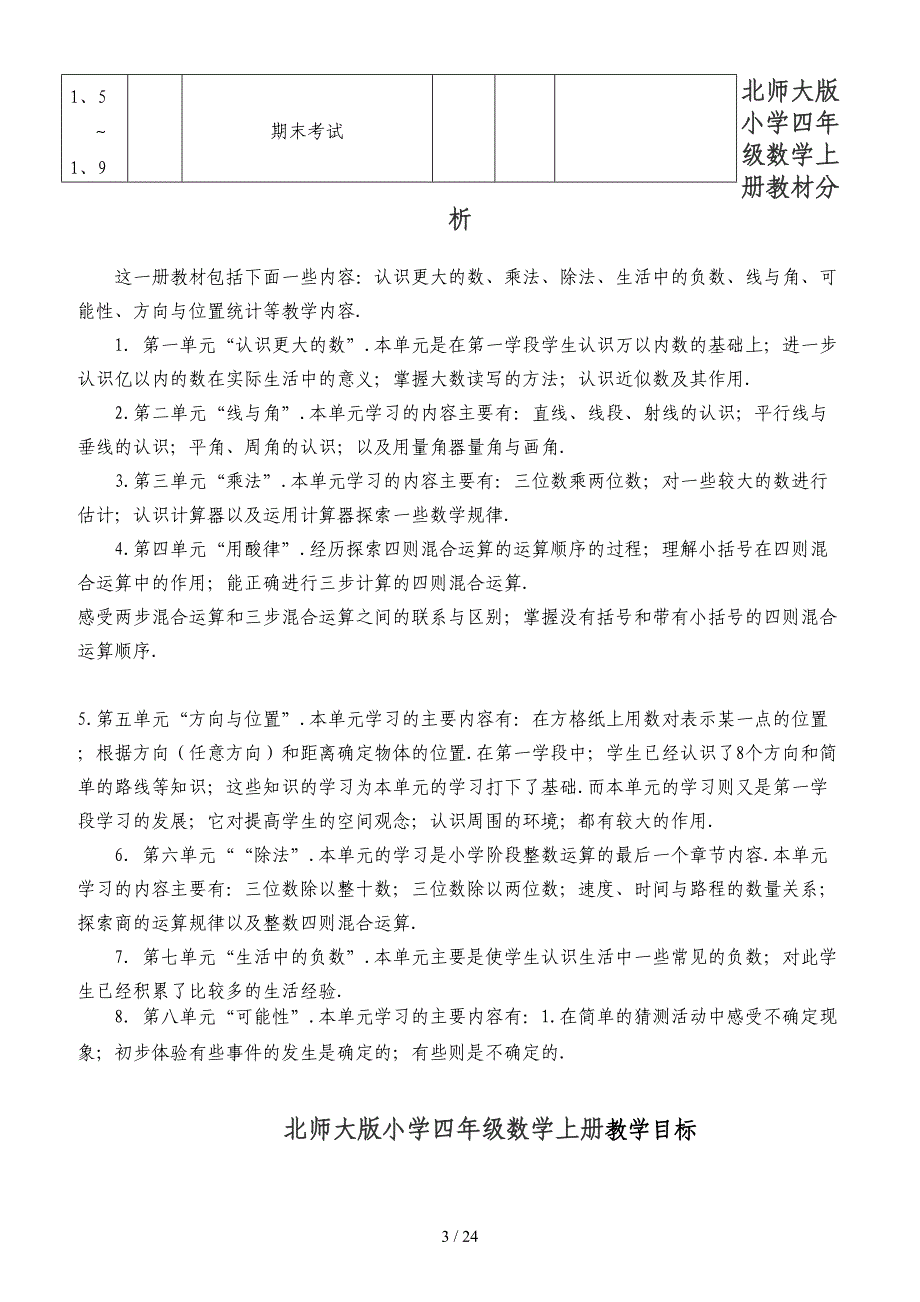 2020新北师大版四年级上册数学教案.doc_第3页